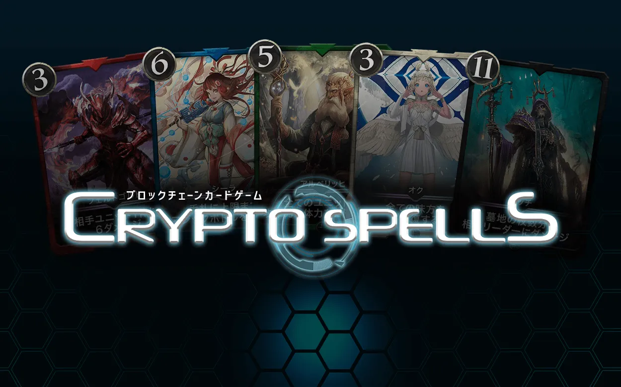 HB Wallet及びNAGEMONがCryptoSpells(クリプトスペルズ)に対応! 1 HB Wallet及びNAGEMONがCryptoSpells(クリプトスペルズ)に対応!