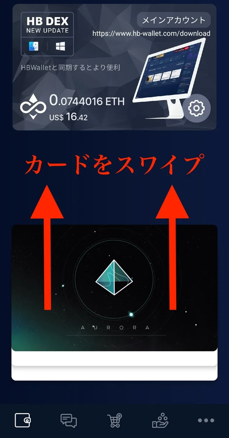 HB Wallet(ver3.3)のアップデートについて!UI/UX変更とガチャドロップ実装! 1 HB Wallet(ver3.3)