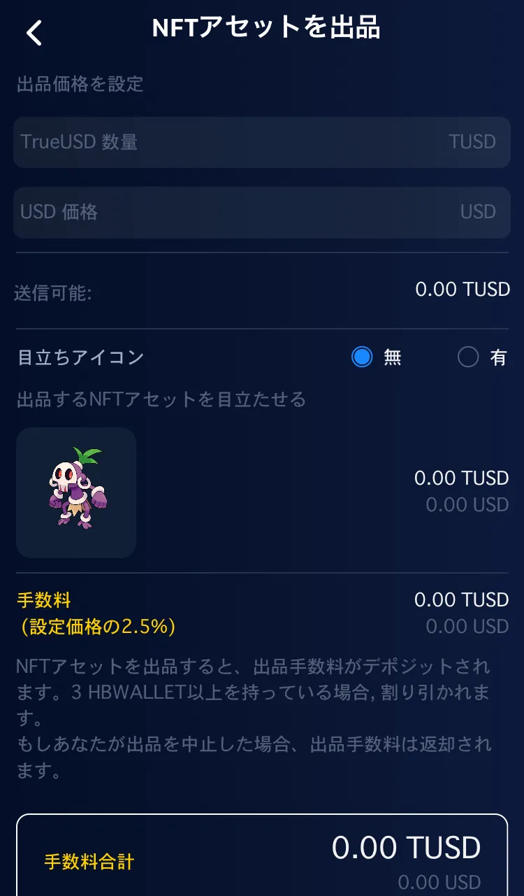 HB Wallet（ver3.3.3）のアップデート内容について