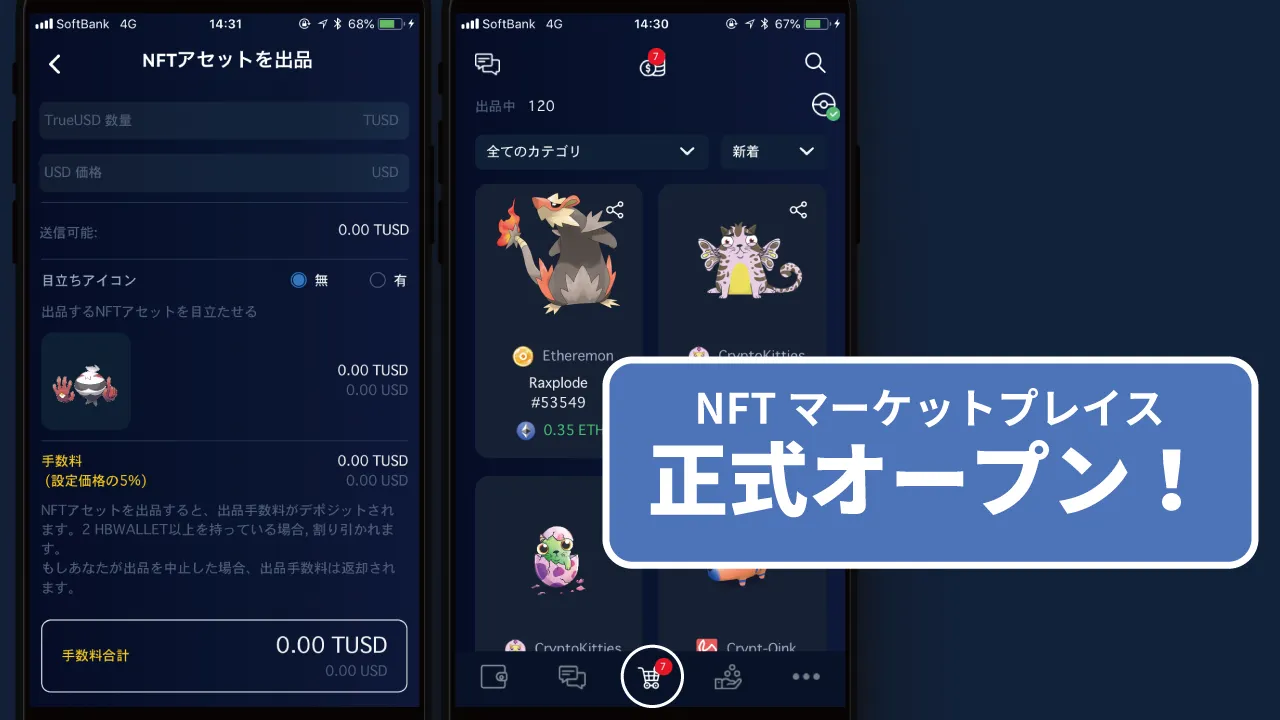 HB Wallet（ver3.3.3）のアップデート内容について