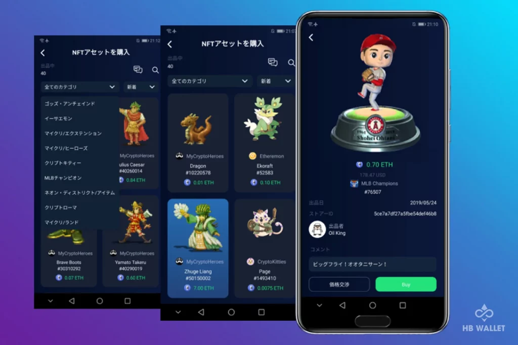 所有権の次世代マーケット!HB WalletにNFTマーケットプレイスを実装! 13 NFT market place