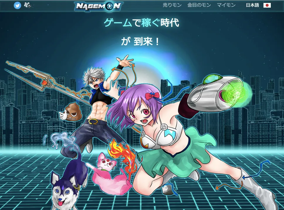 遂に!NFTアセットのワールドプラットフォーム『NAGEMON』始動! 41 nagemon-01